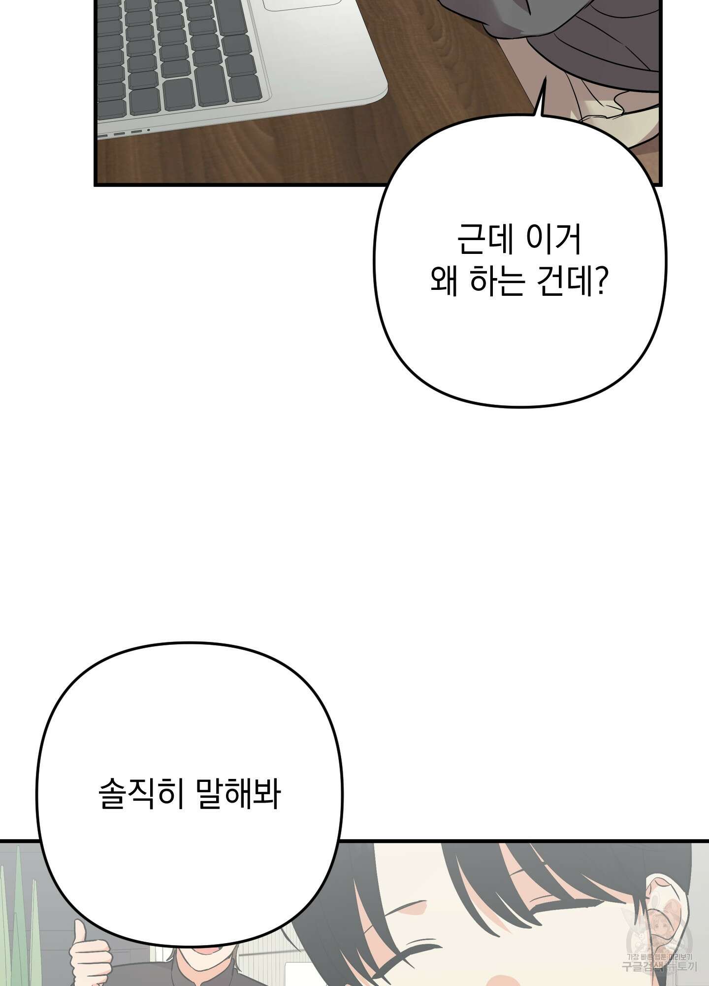 나의 망한 XXX 86화 26
