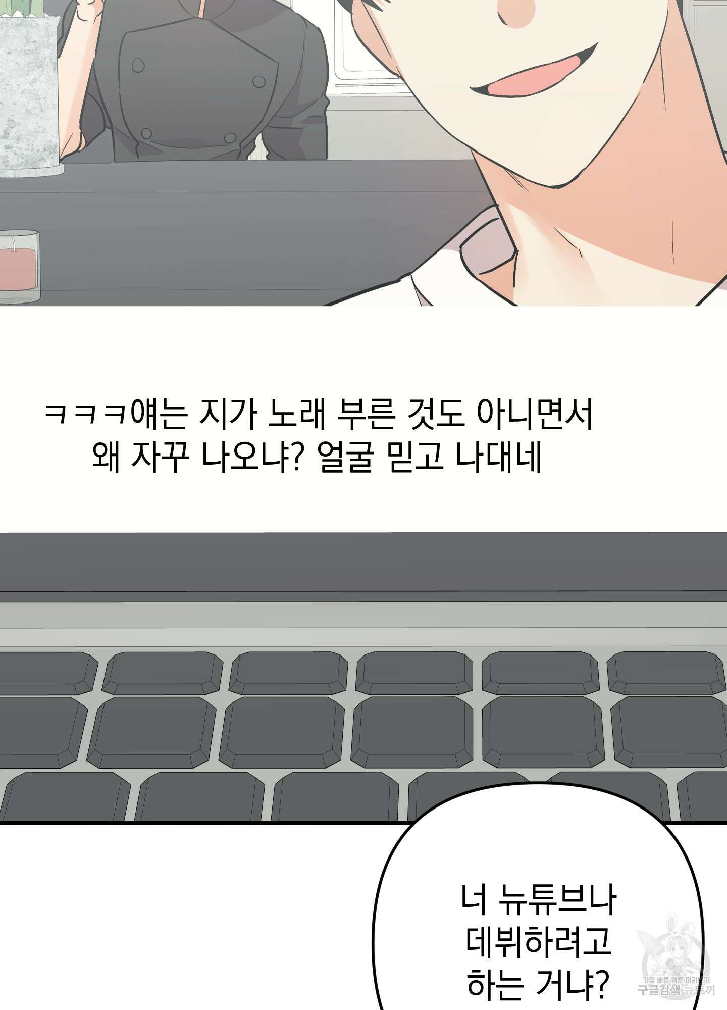 나의 망한 XXX 86화 27