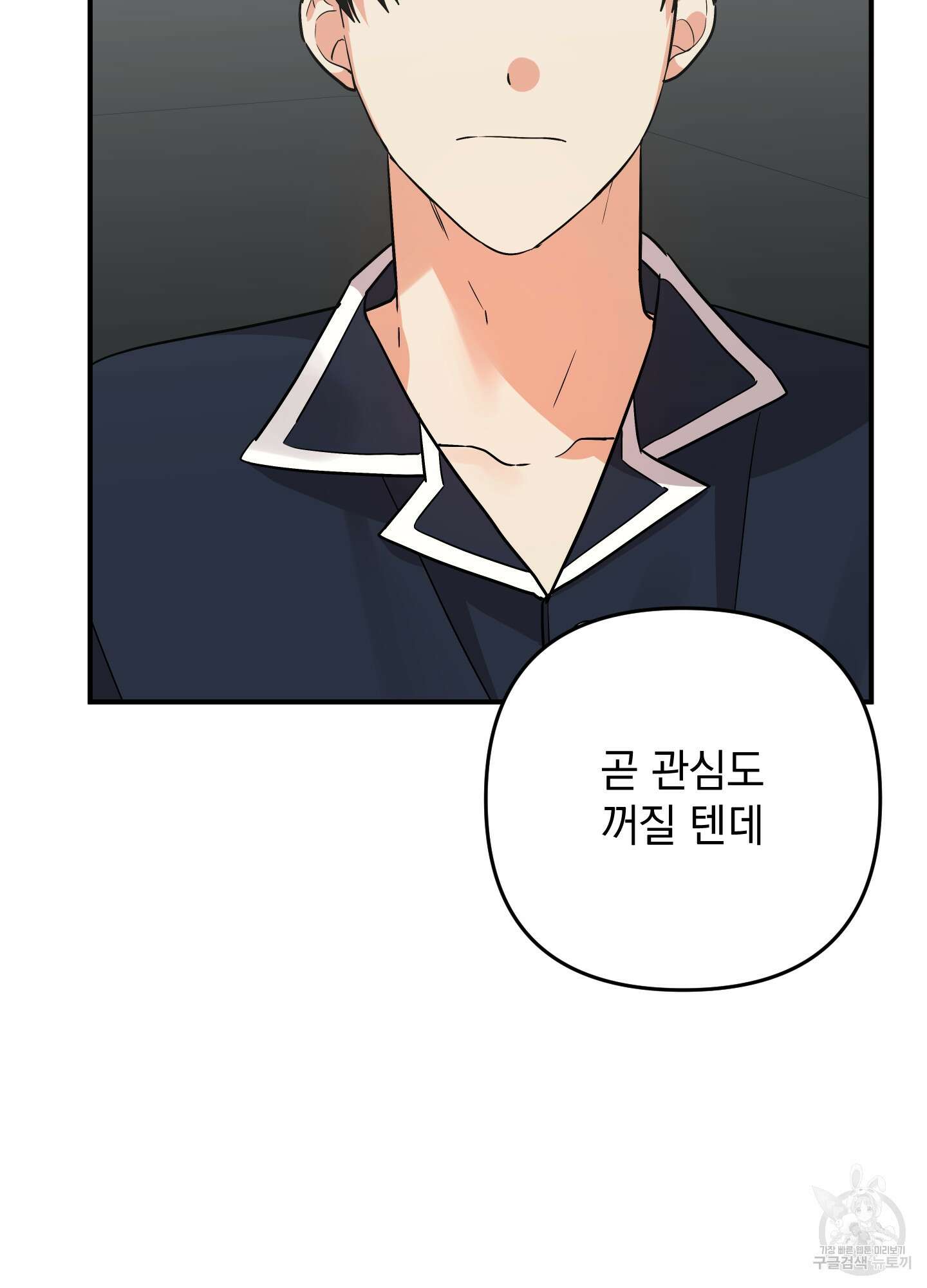 나의 망한 XXX 86화 29