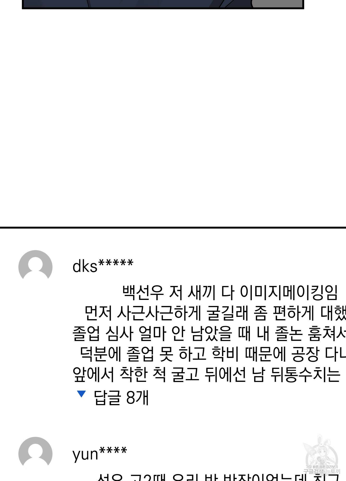 나의 망한 XXX 86화 31