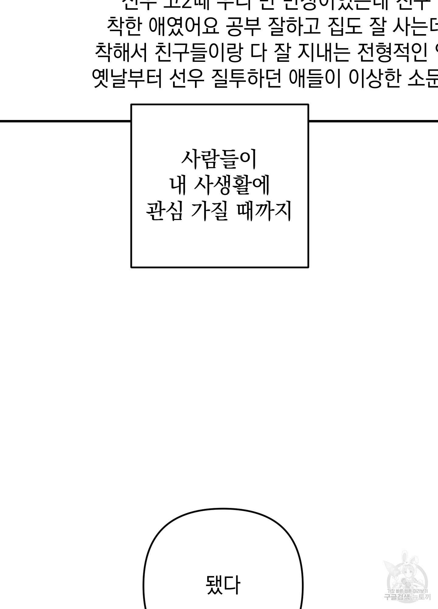 나의 망한 XXX 86화 32
