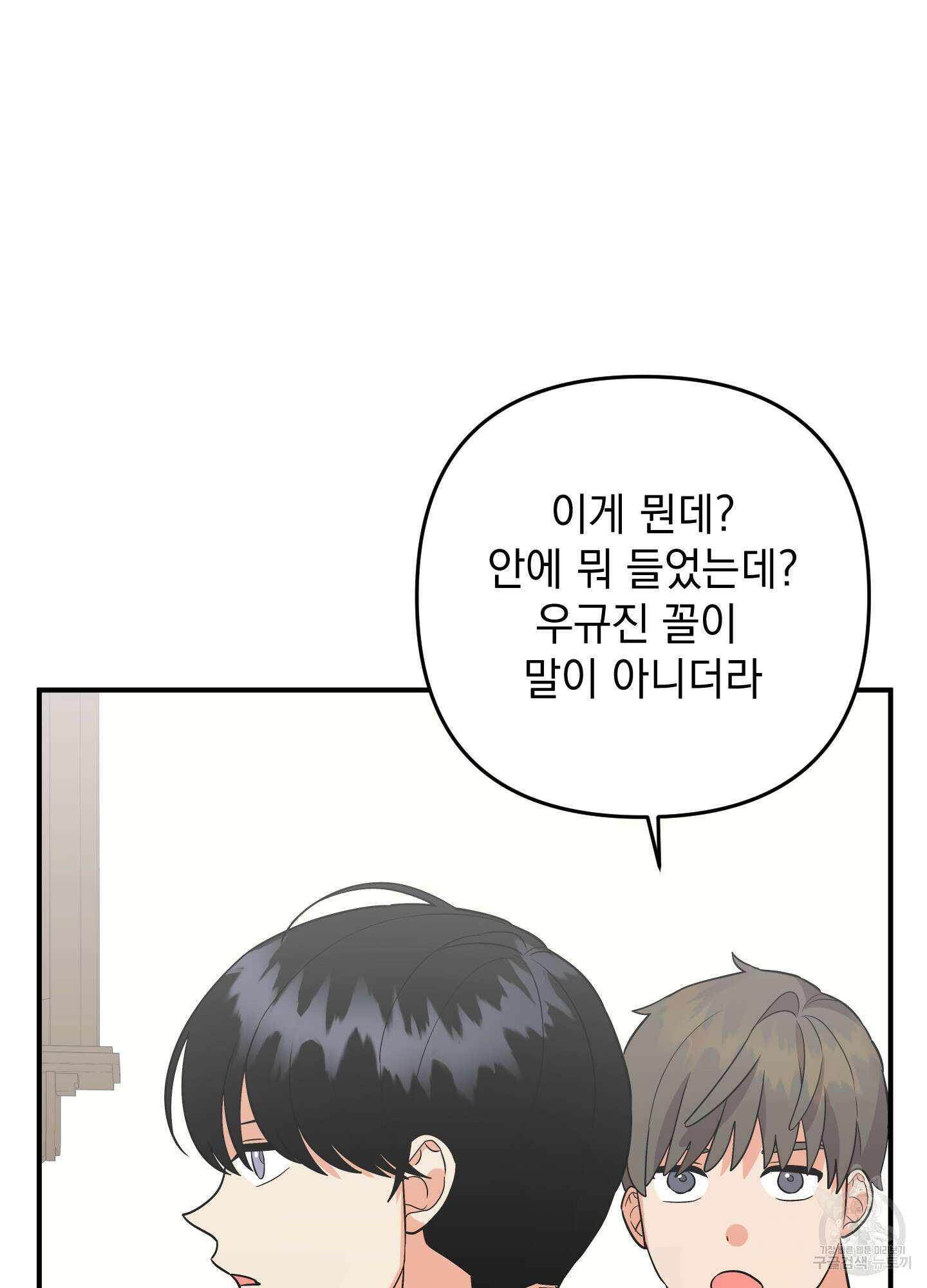 나의 망한 XXX 86화 36