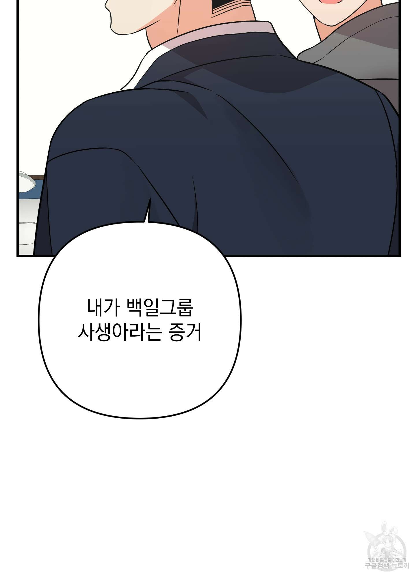 나의 망한 XXX 86화 37