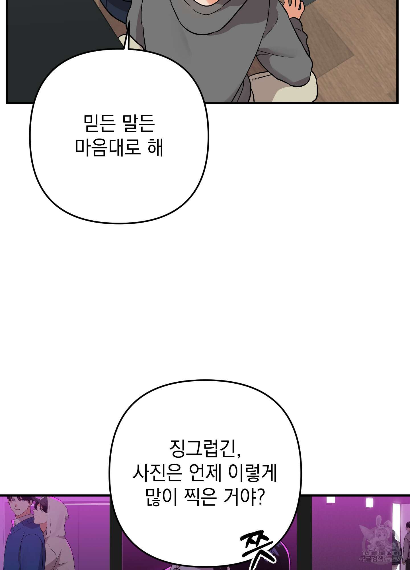 나의 망한 XXX 86화 39