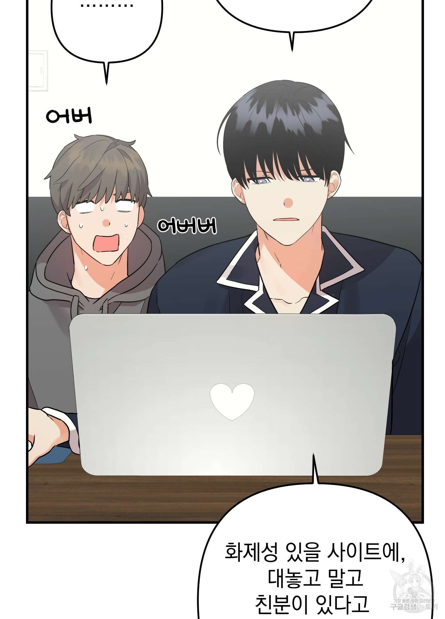 나의 망한 XXX 86화 41