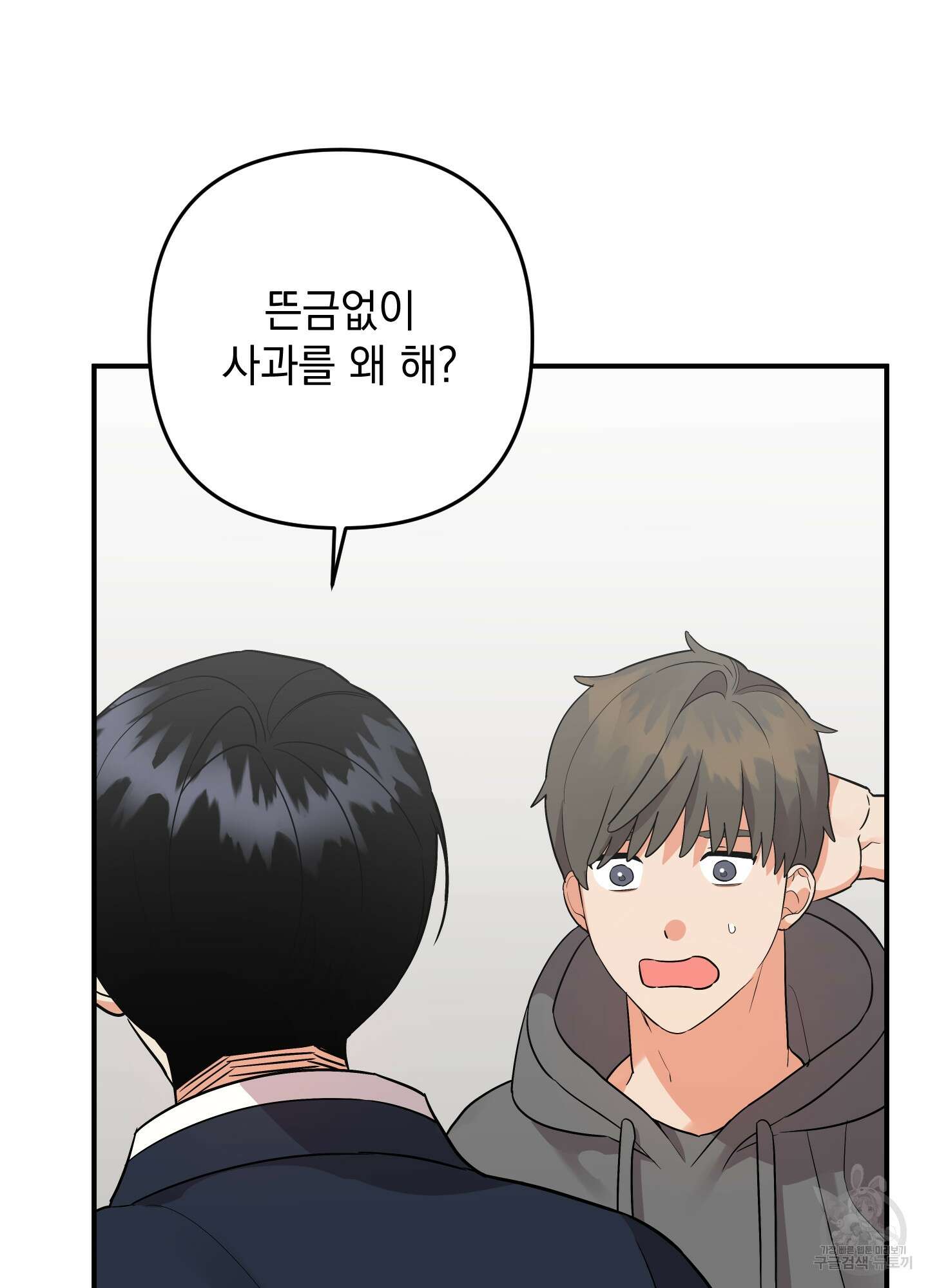 나의 망한 XXX 86화 44