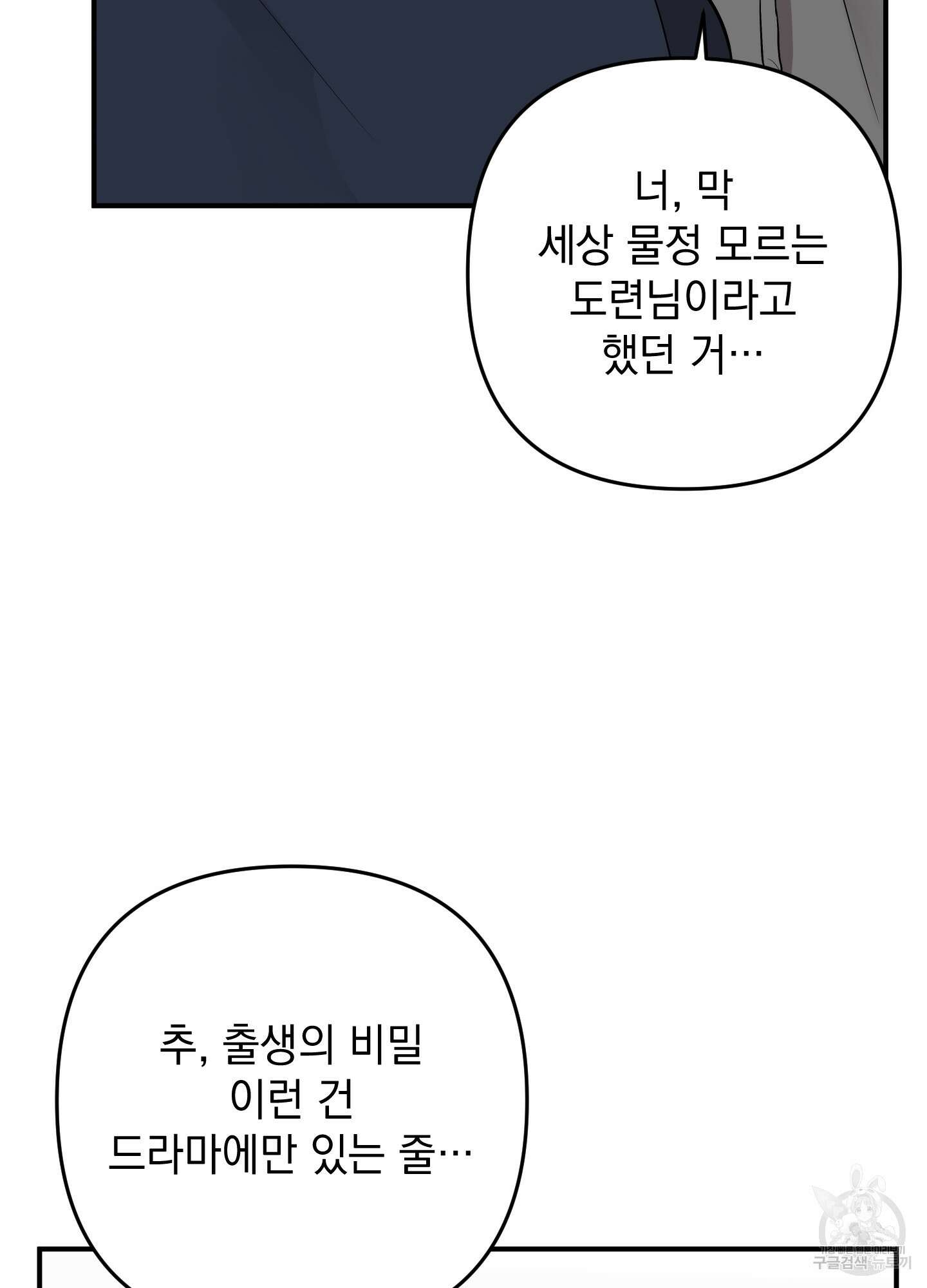 나의 망한 XXX 86화 45