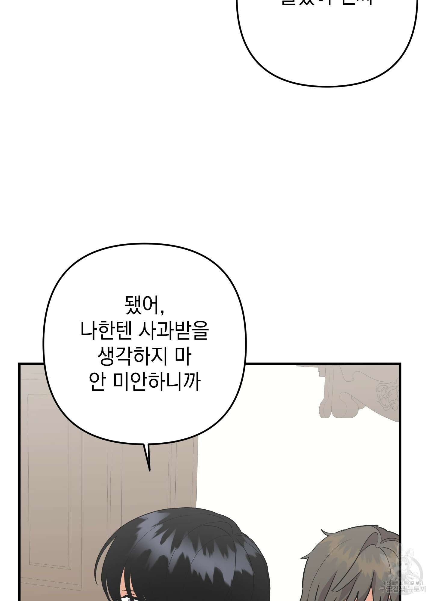 나의 망한 XXX 86화 47