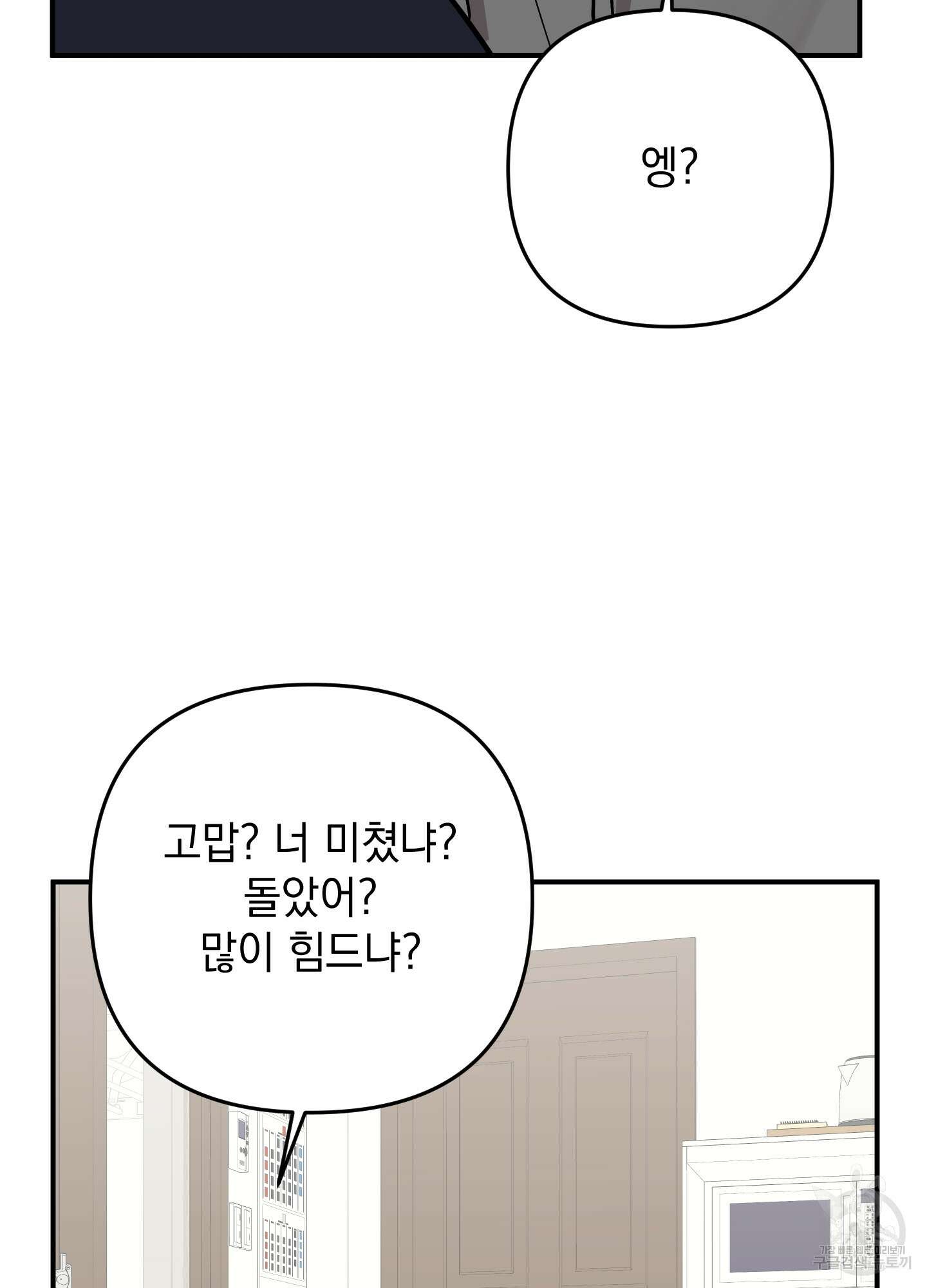 나의 망한 XXX 86화 52