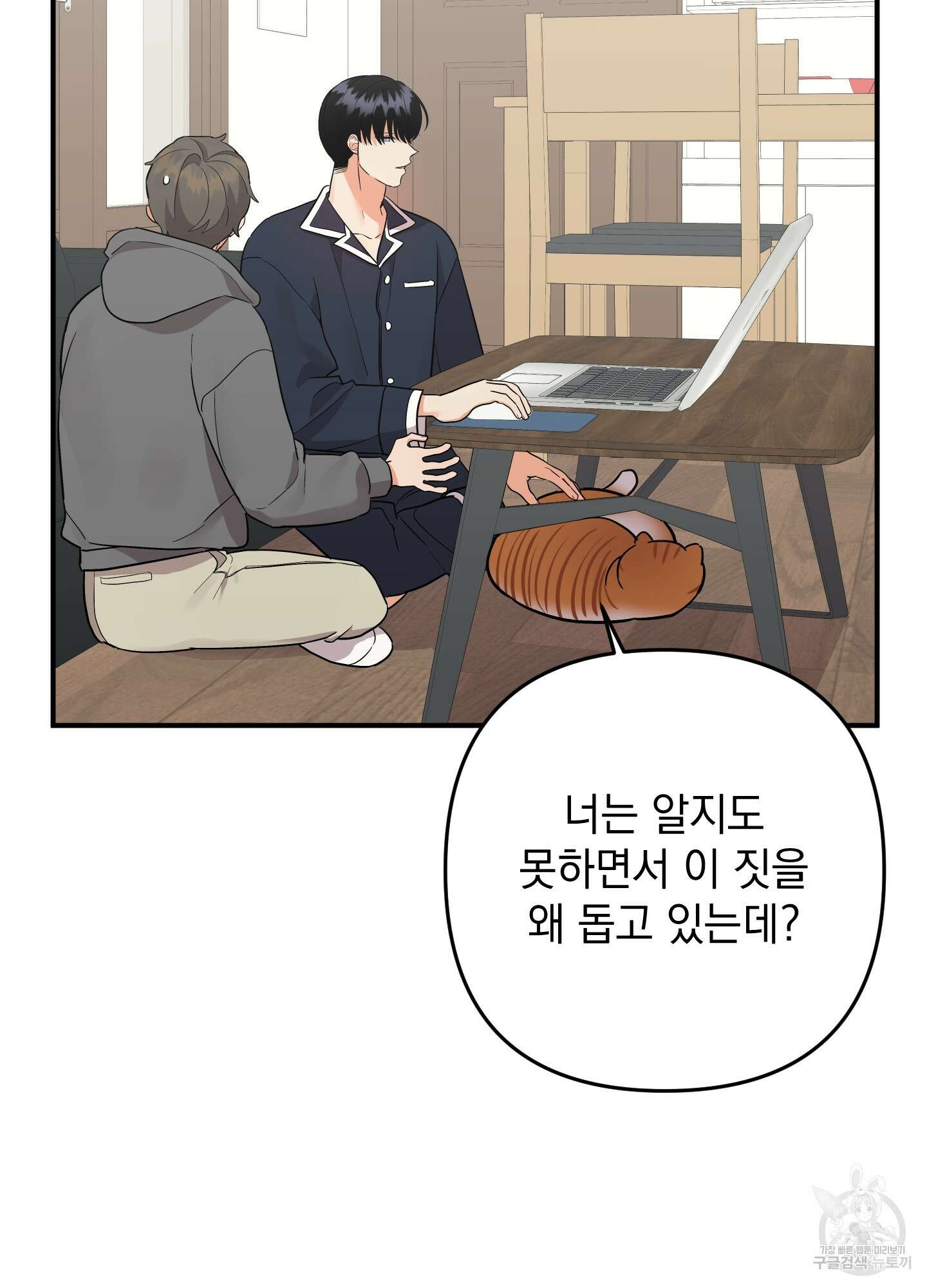 나의 망한 XXX 86화 53