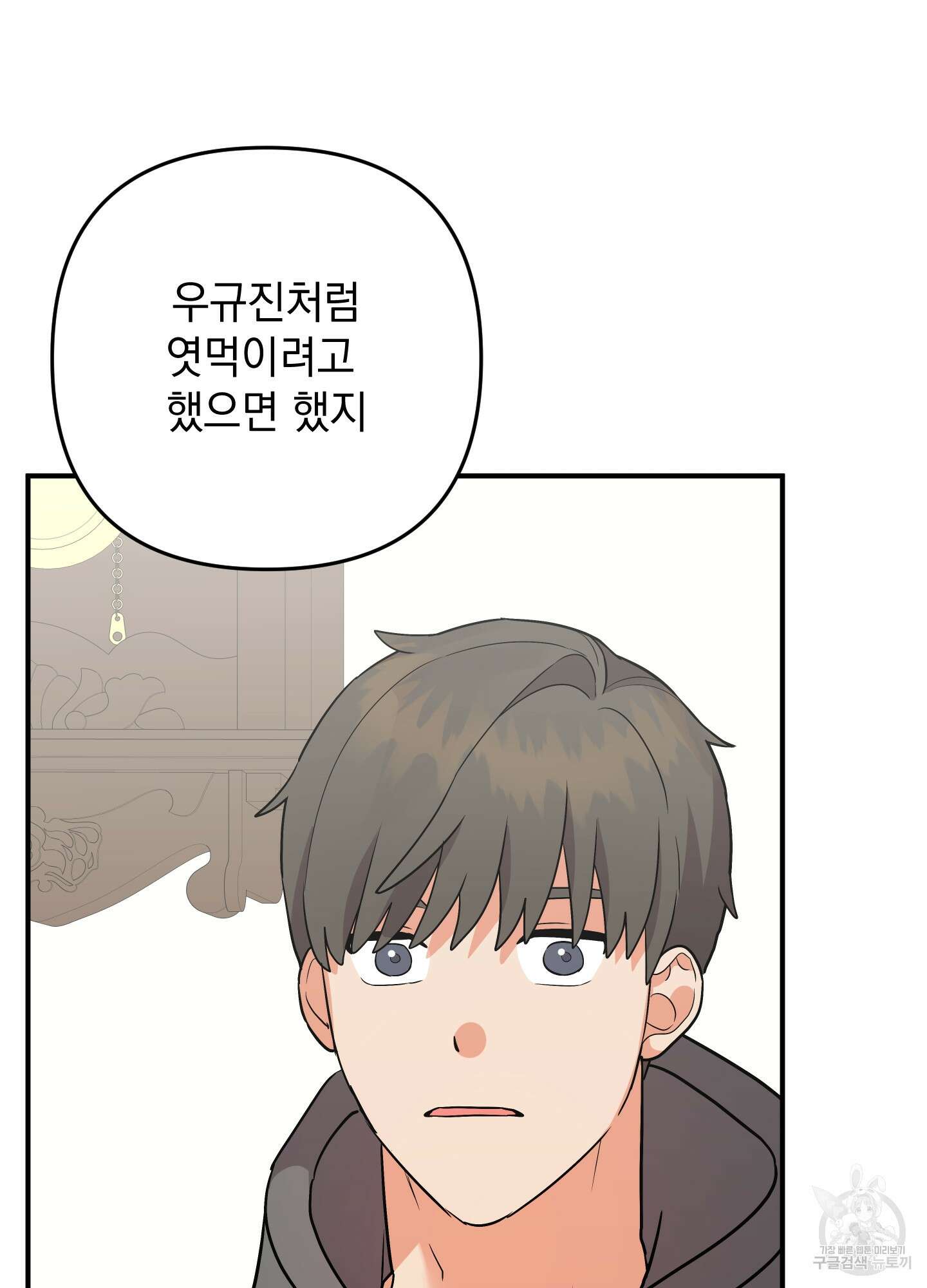 나의 망한 XXX 86화 54