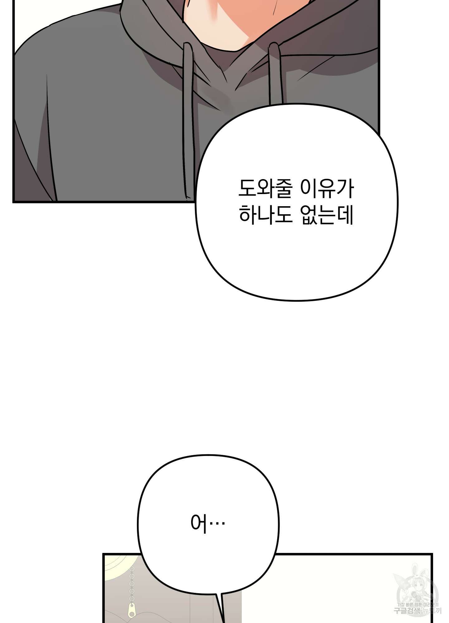 나의 망한 XXX 86화 55