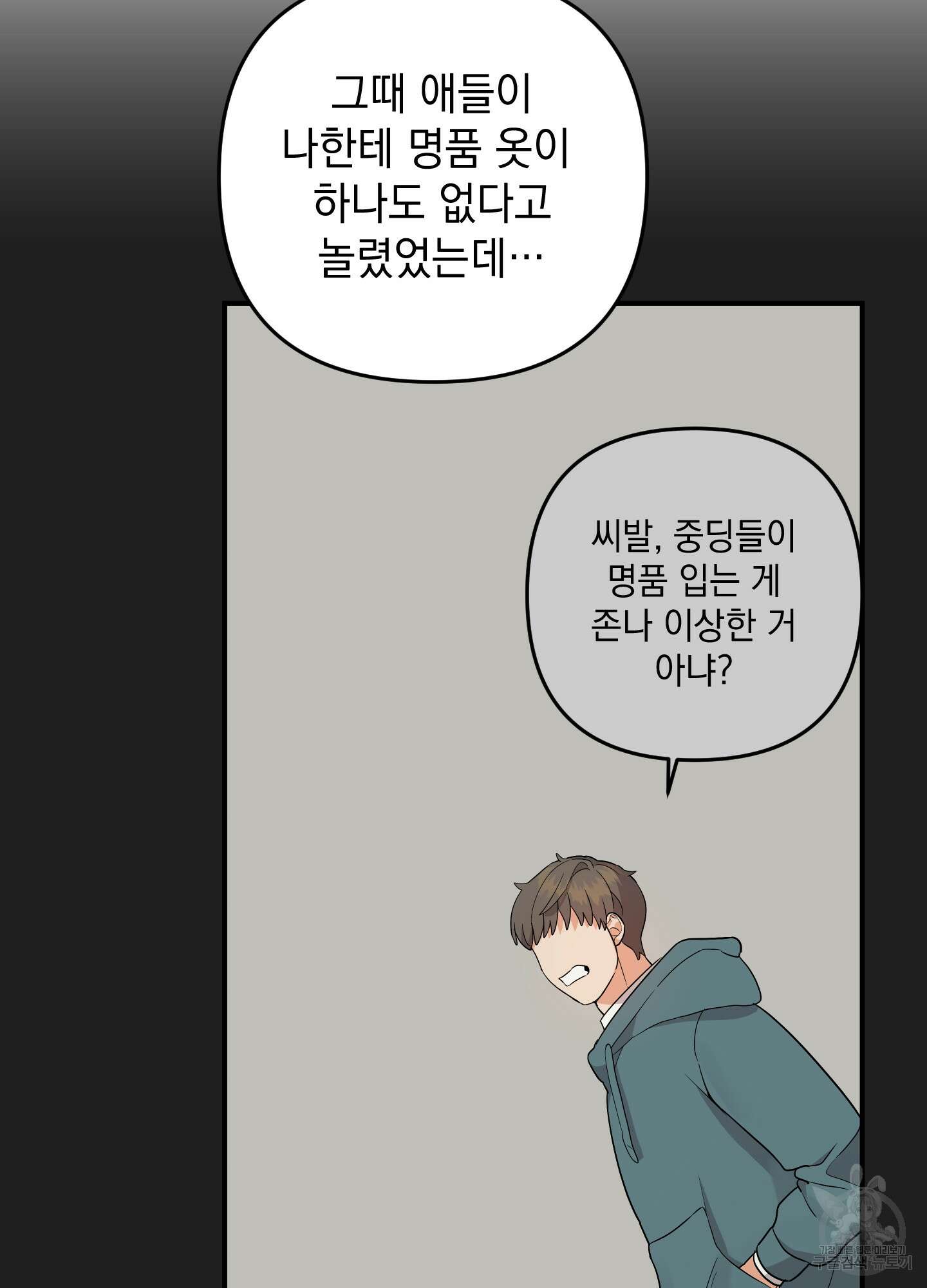 나의 망한 XXX 86화 59