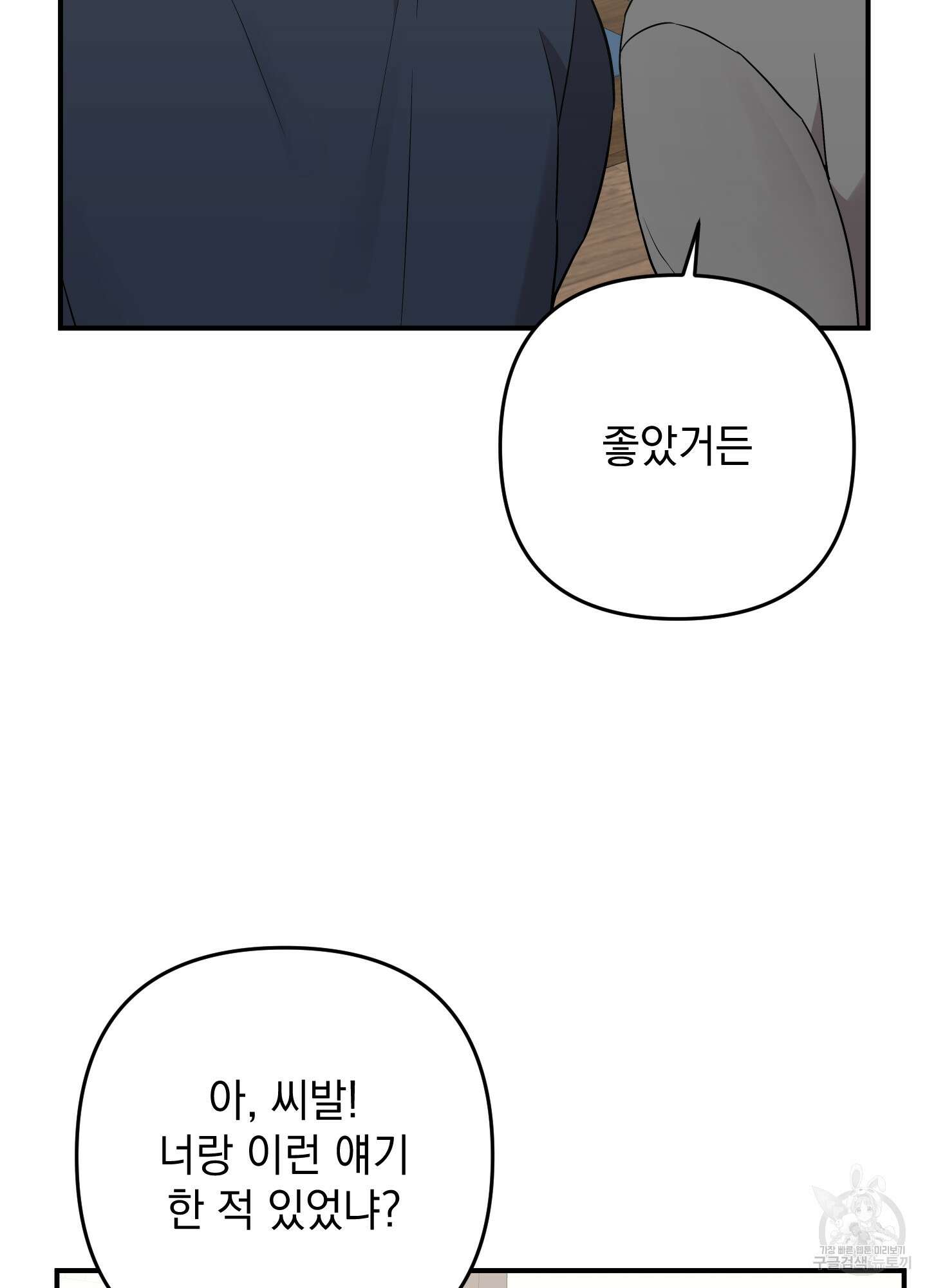 나의 망한 XXX 86화 63