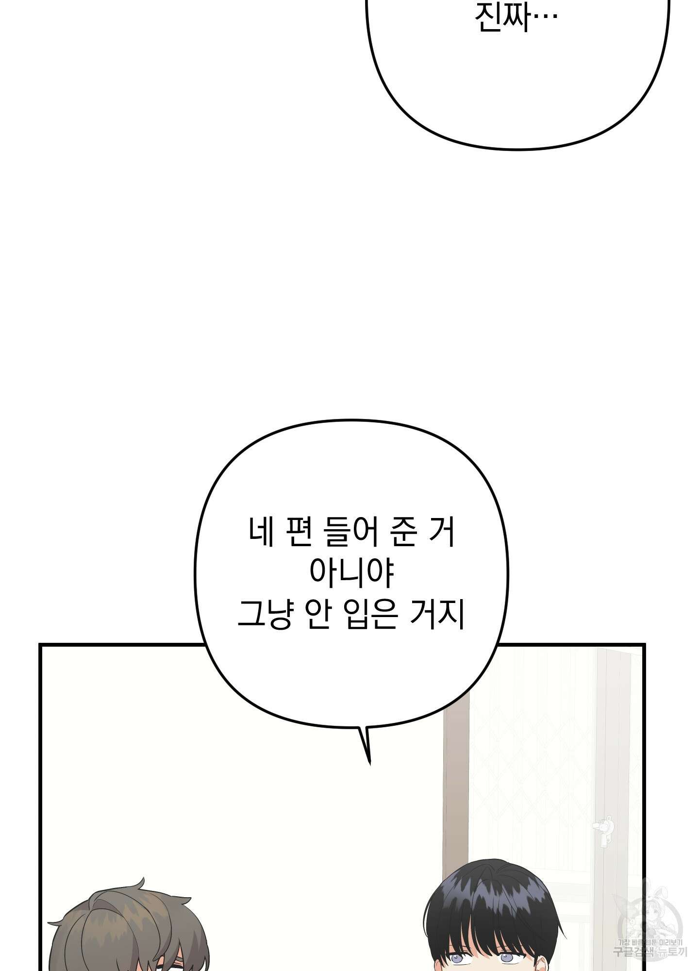 나의 망한 XXX 86화 65