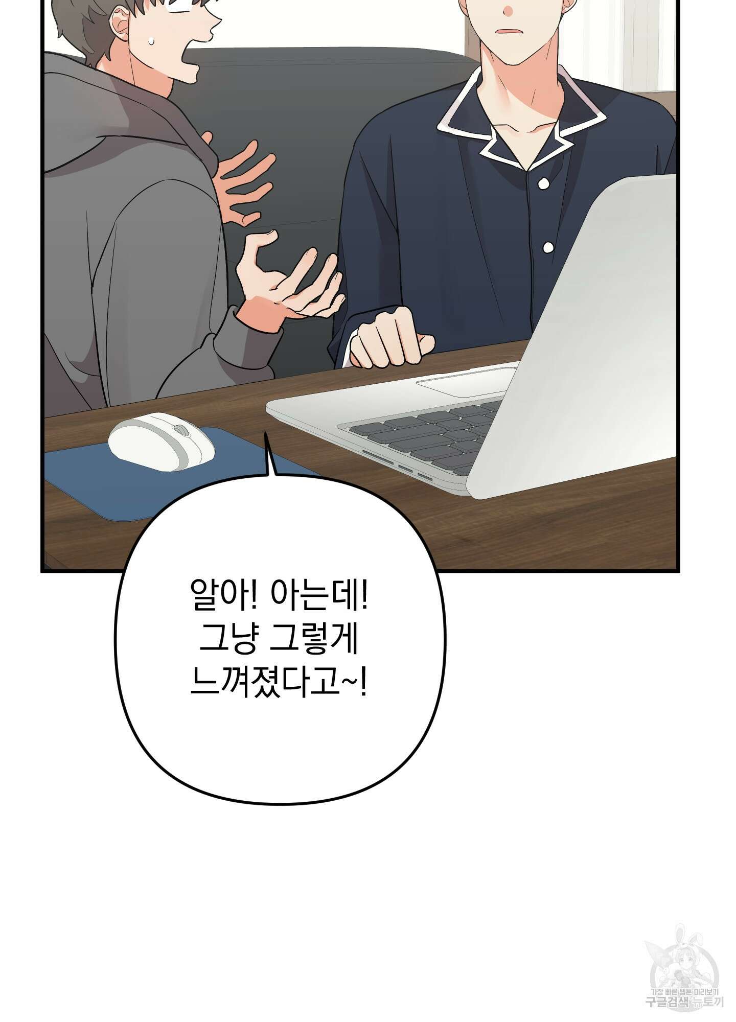 나의 망한 XXX 86화 66
