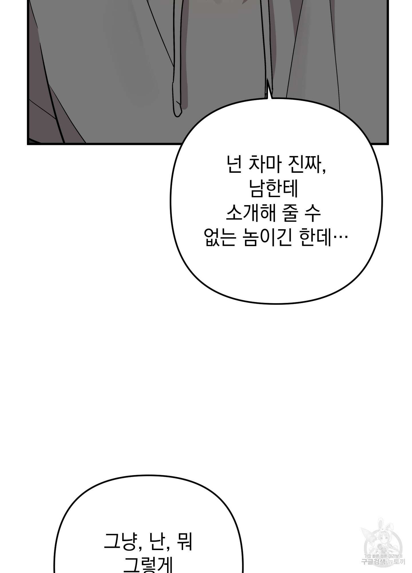 나의 망한 XXX 86화 68
