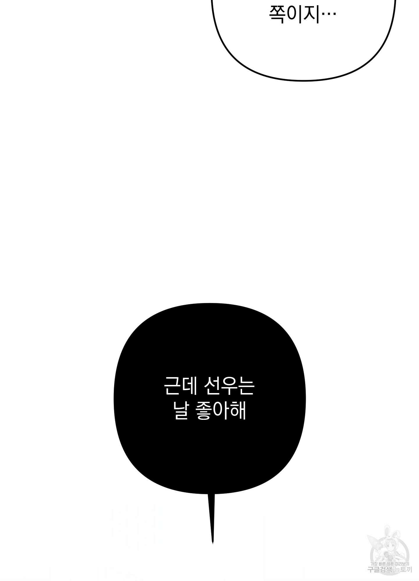 나의 망한 XXX 86화 70
