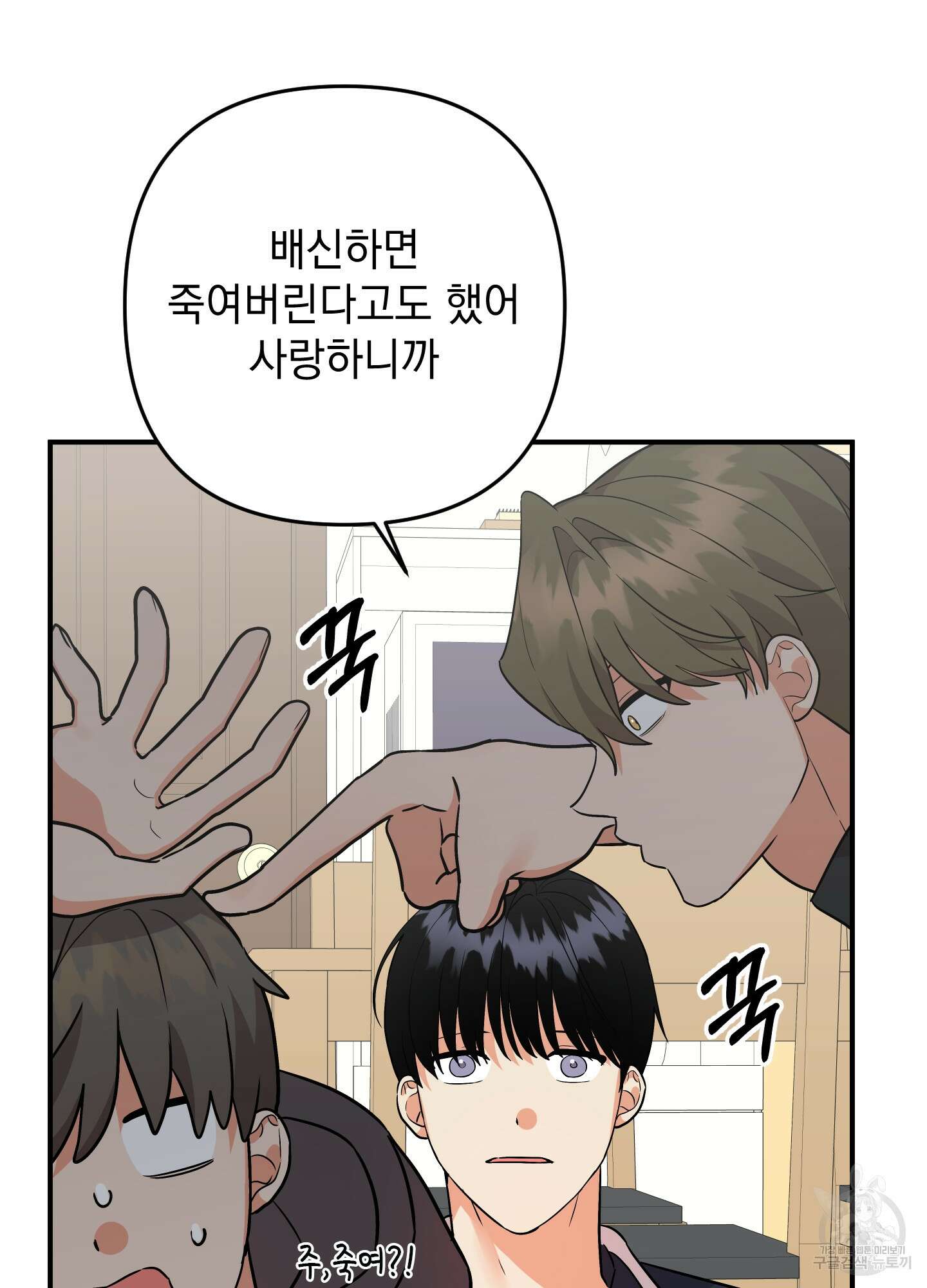 나의 망한 XXX 86화 74