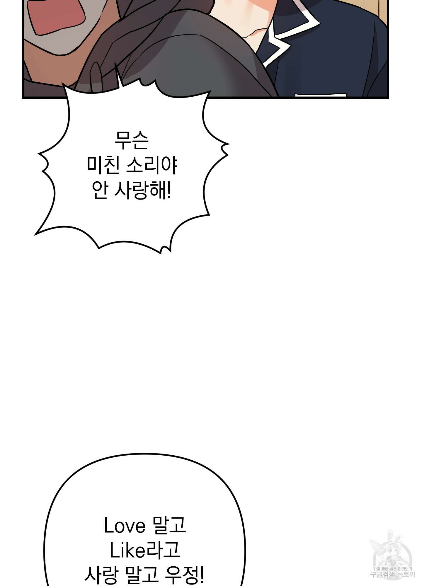 나의 망한 XXX 86화 75