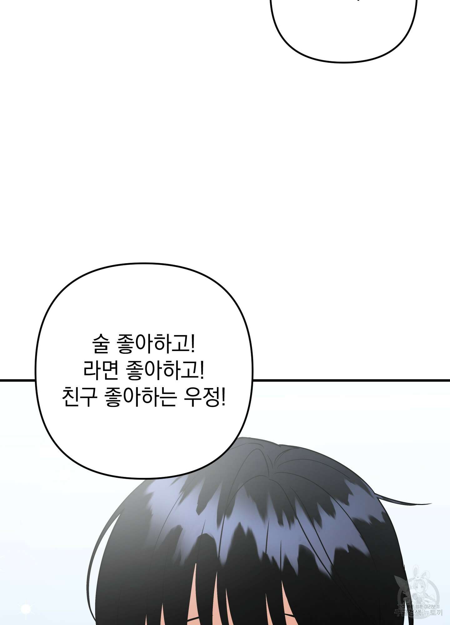 나의 망한 XXX 86화 77