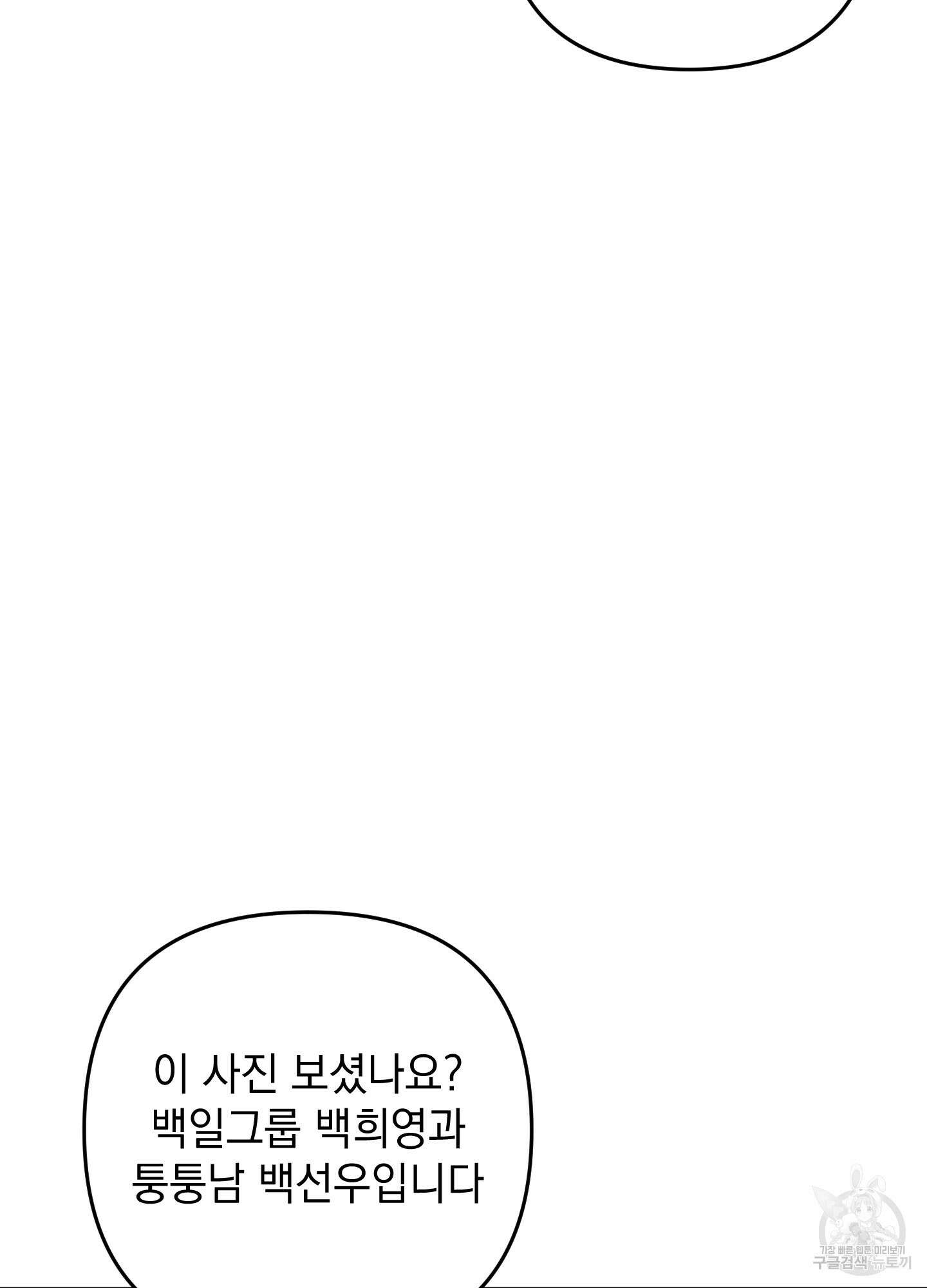 나의 망한 XXX 86화 81