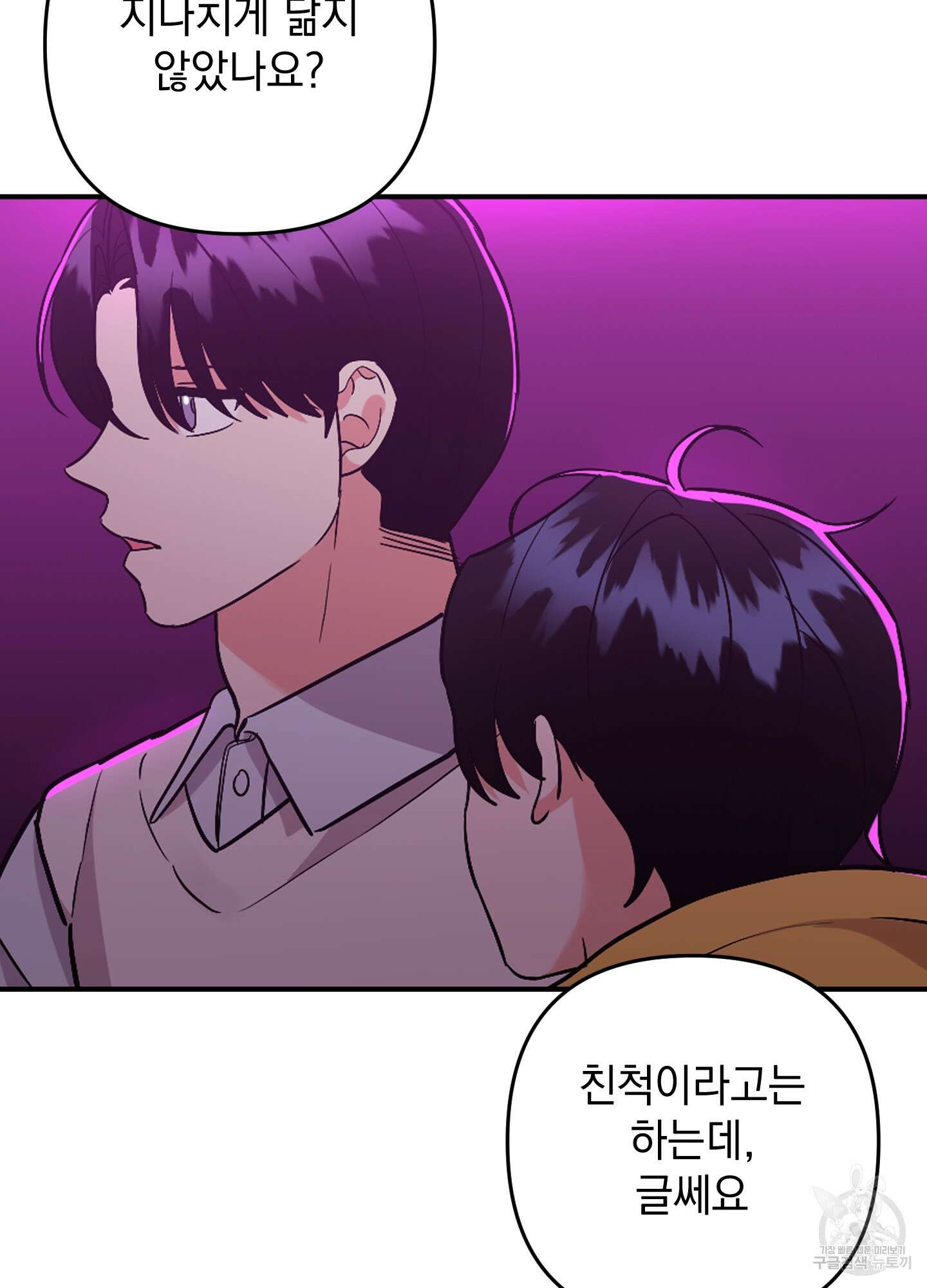 나의 망한 XXX 86화 83