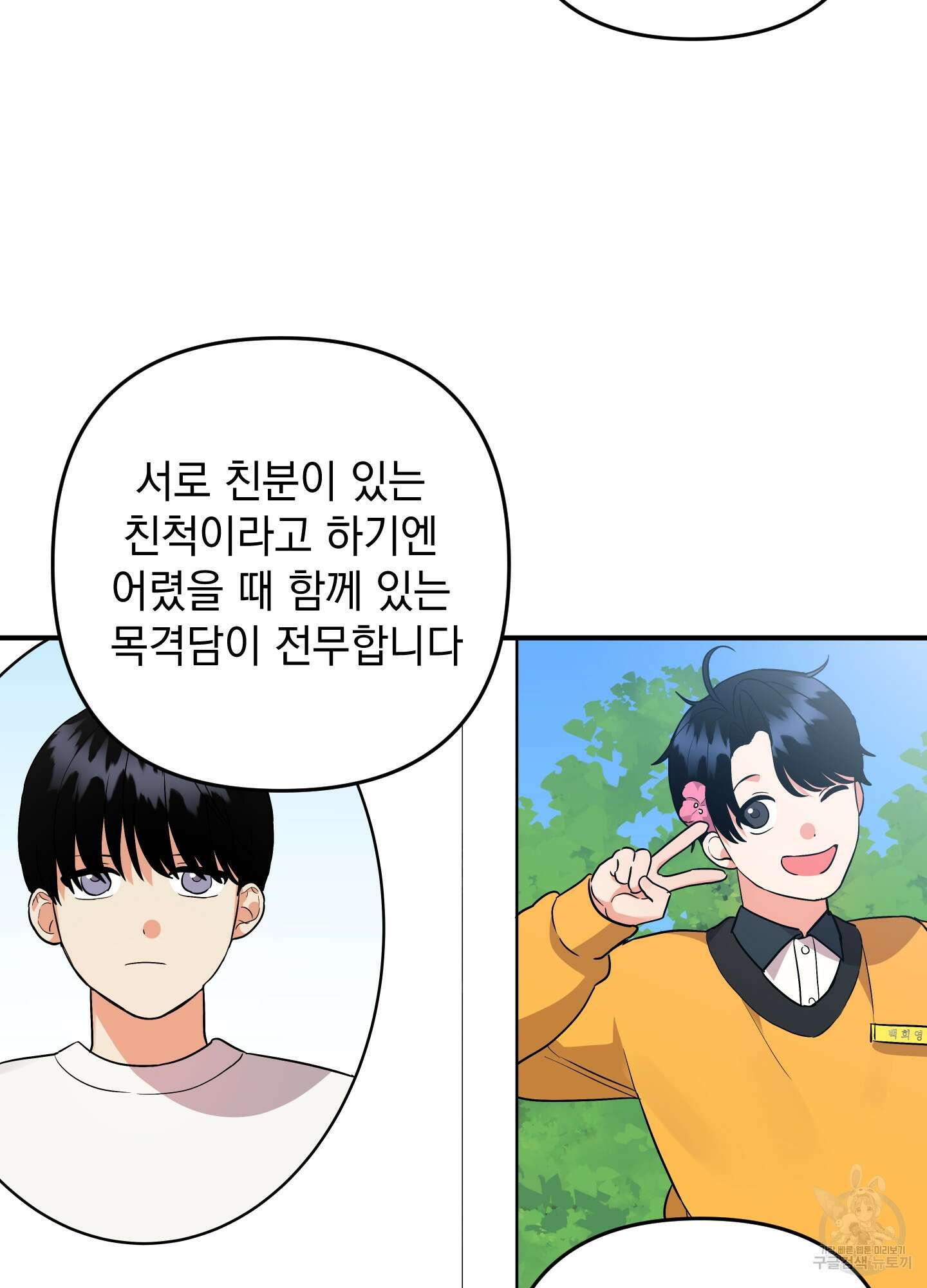 나의 망한 XXX 86화 84