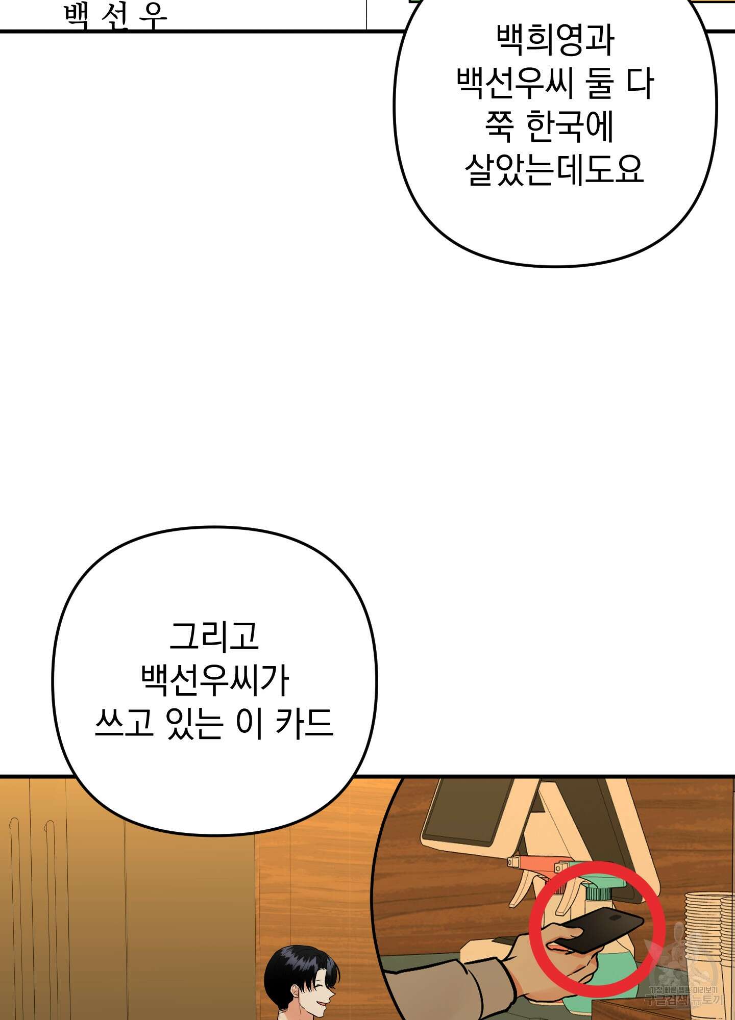 나의 망한 XXX 86화 85