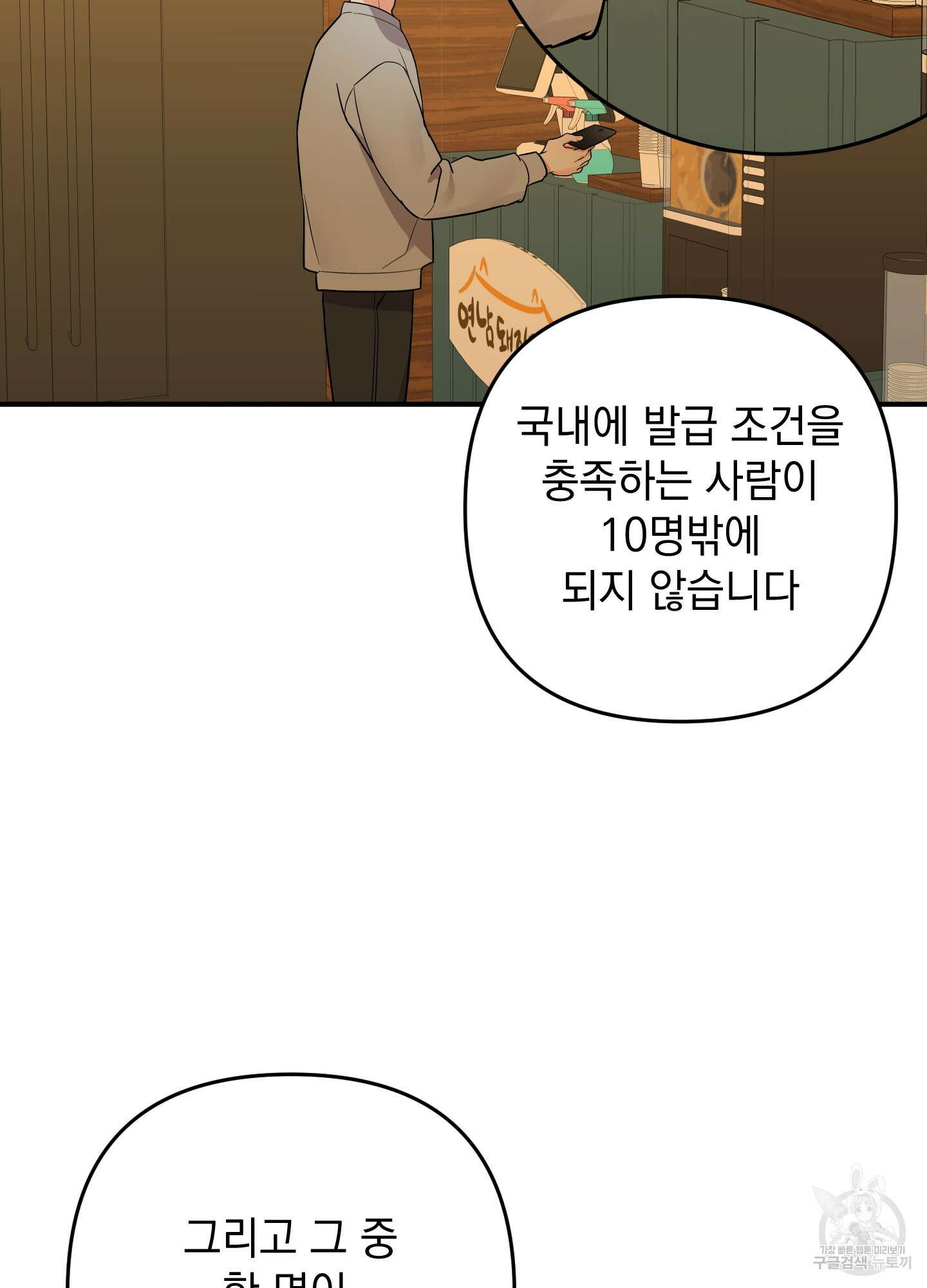 나의 망한 XXX 86화 86
