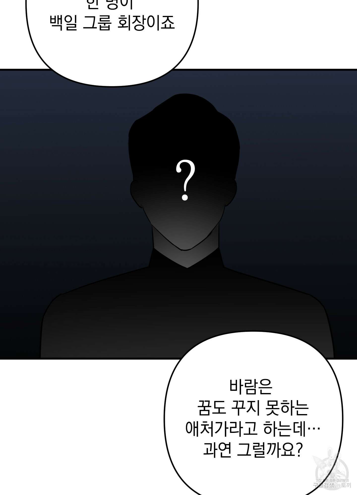 나의 망한 XXX 86화 87