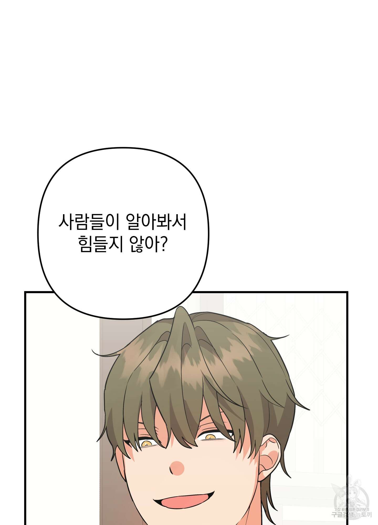 나의 망한 XXX 86화 91