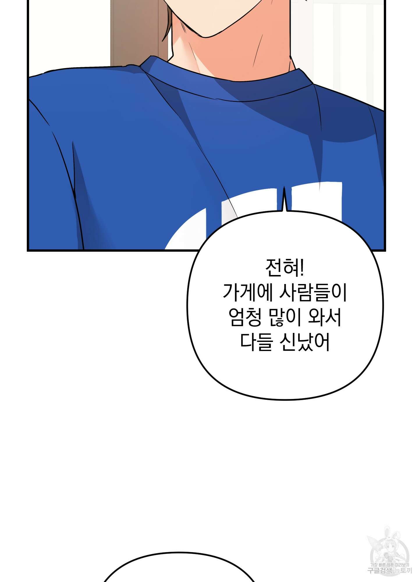 나의 망한 XXX 86화 92