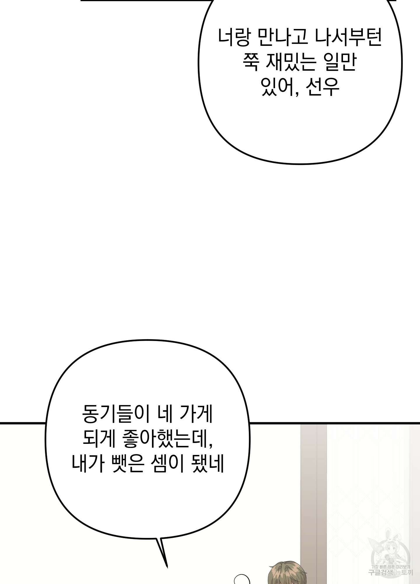 나의 망한 XXX 86화 94