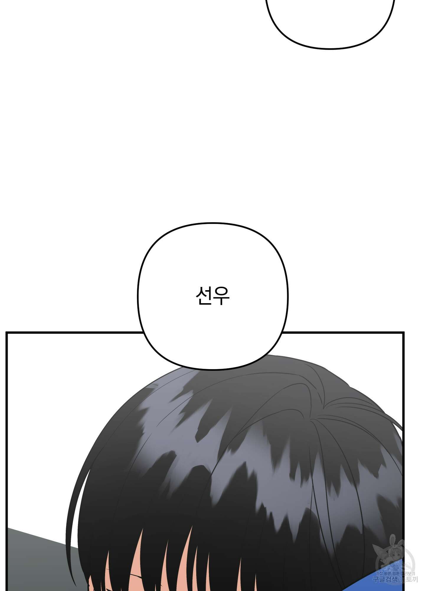 나의 망한 XXX 86화 99