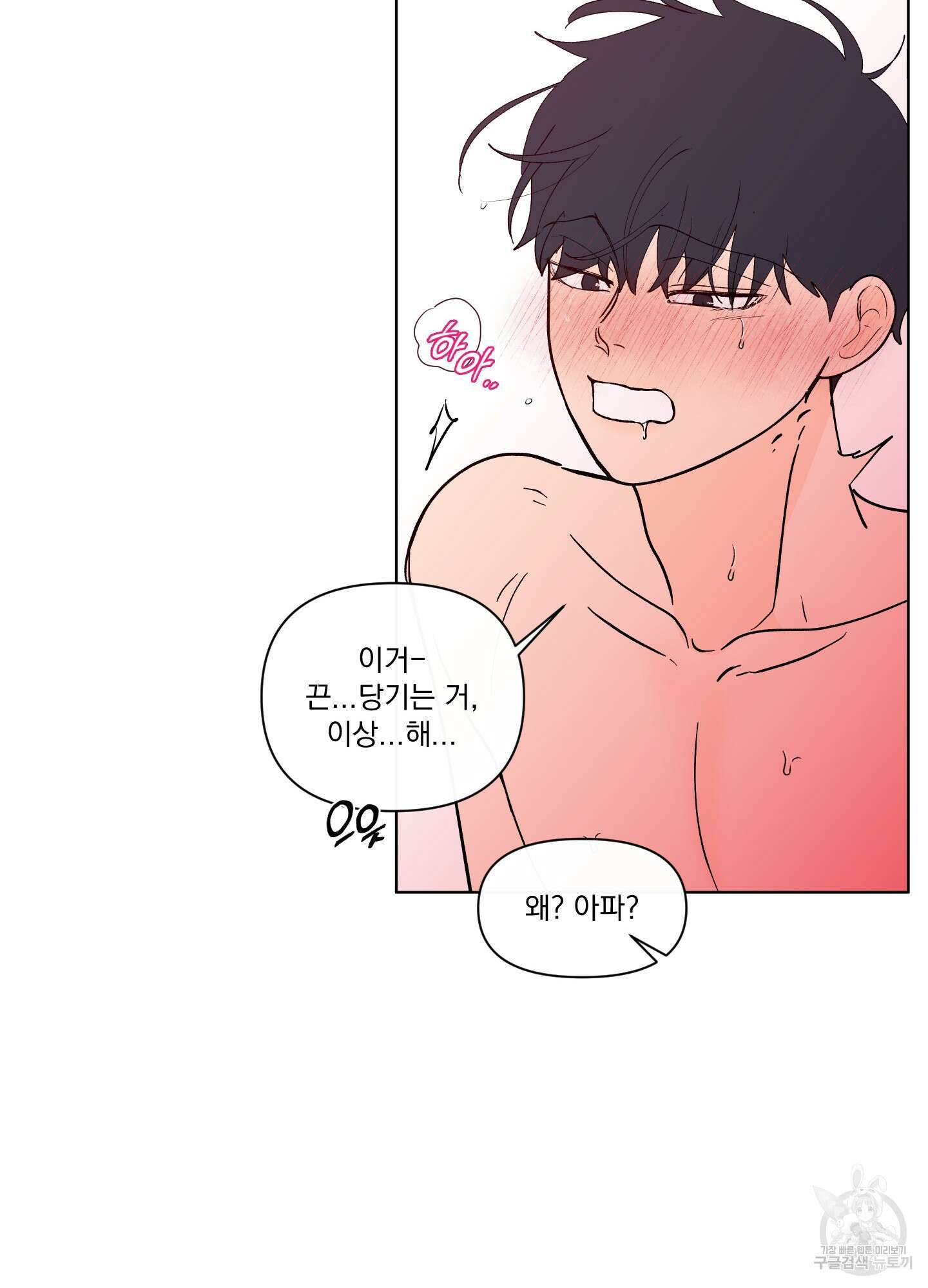 빠나나 스캔들 시즌3 25화 8