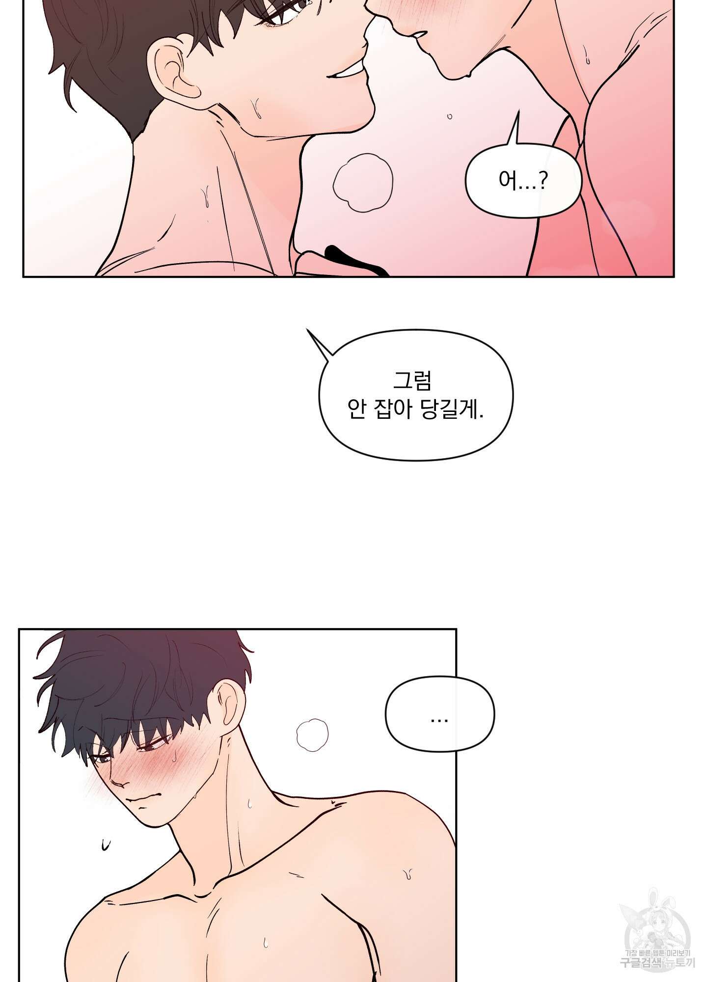 빠나나 스캔들 시즌3 25화 11