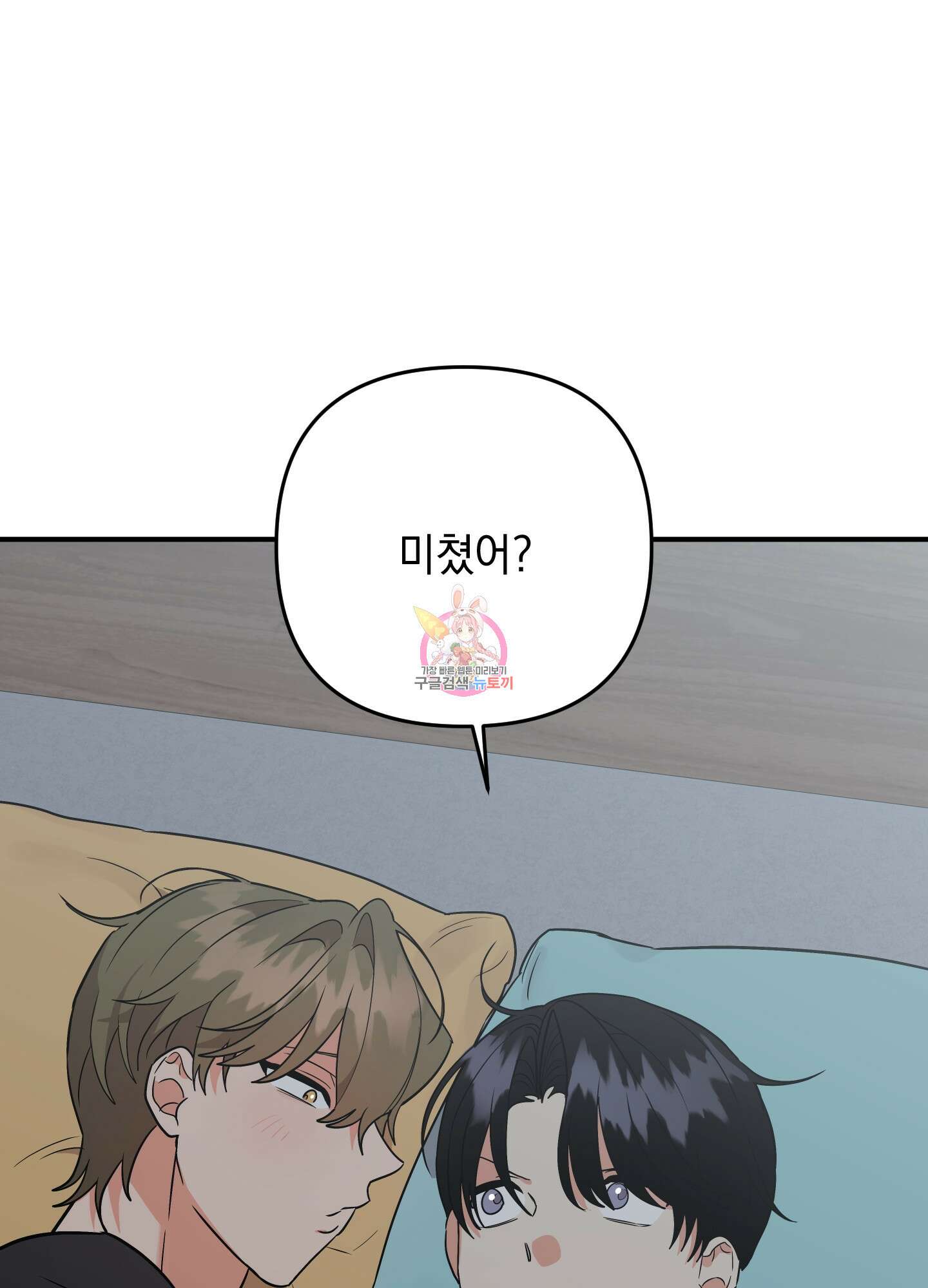 나의 망한 XXX 외전 8화 1