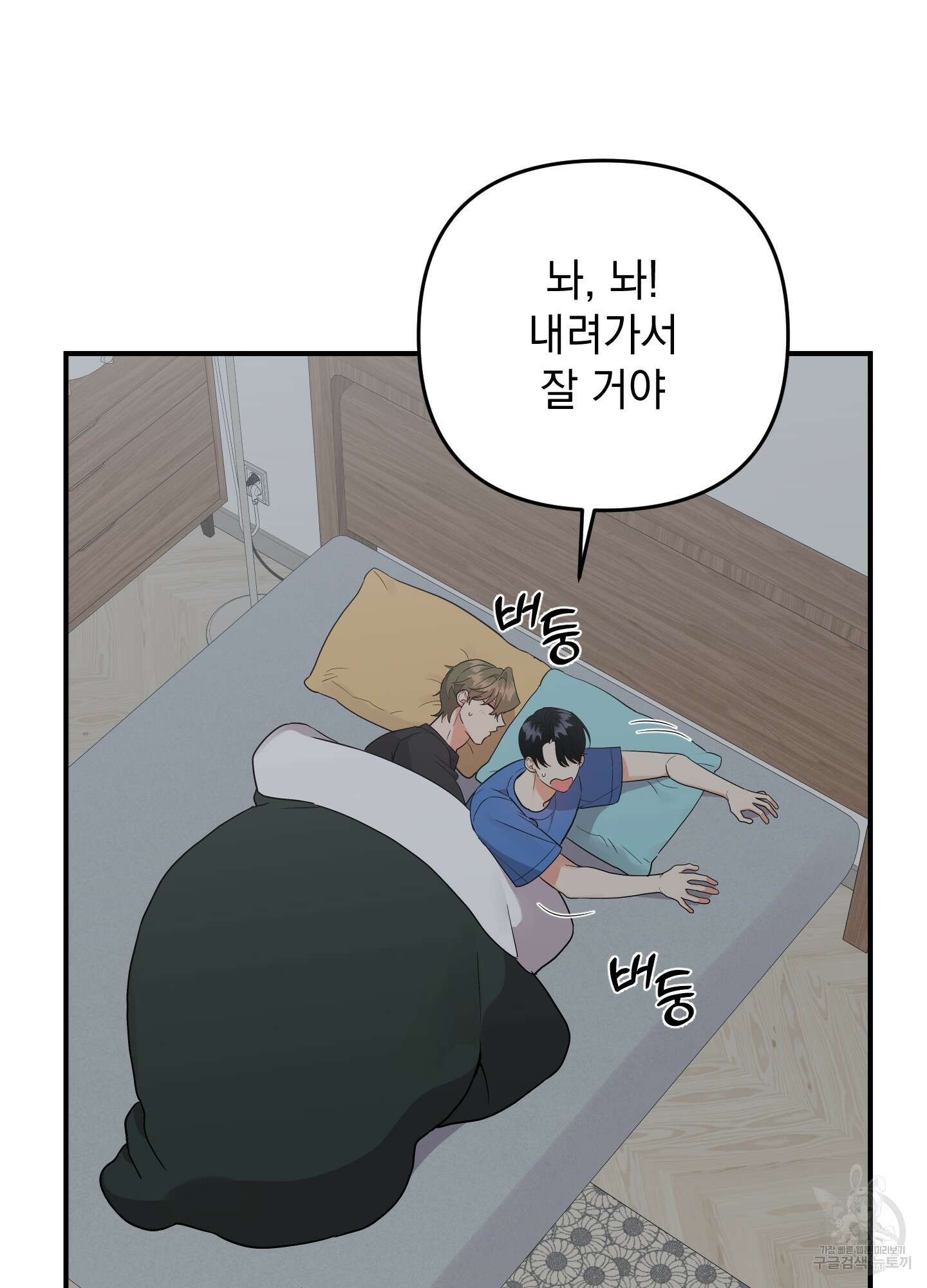 나의 망한 XXX 외전 8화 3