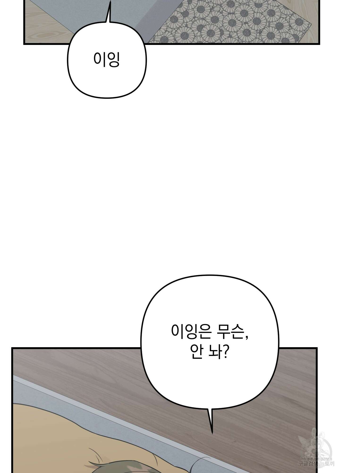 나의 망한 XXX 외전 8화 4