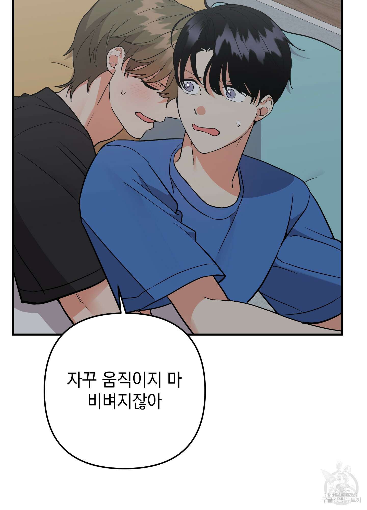나의 망한 XXX 외전 8화 5