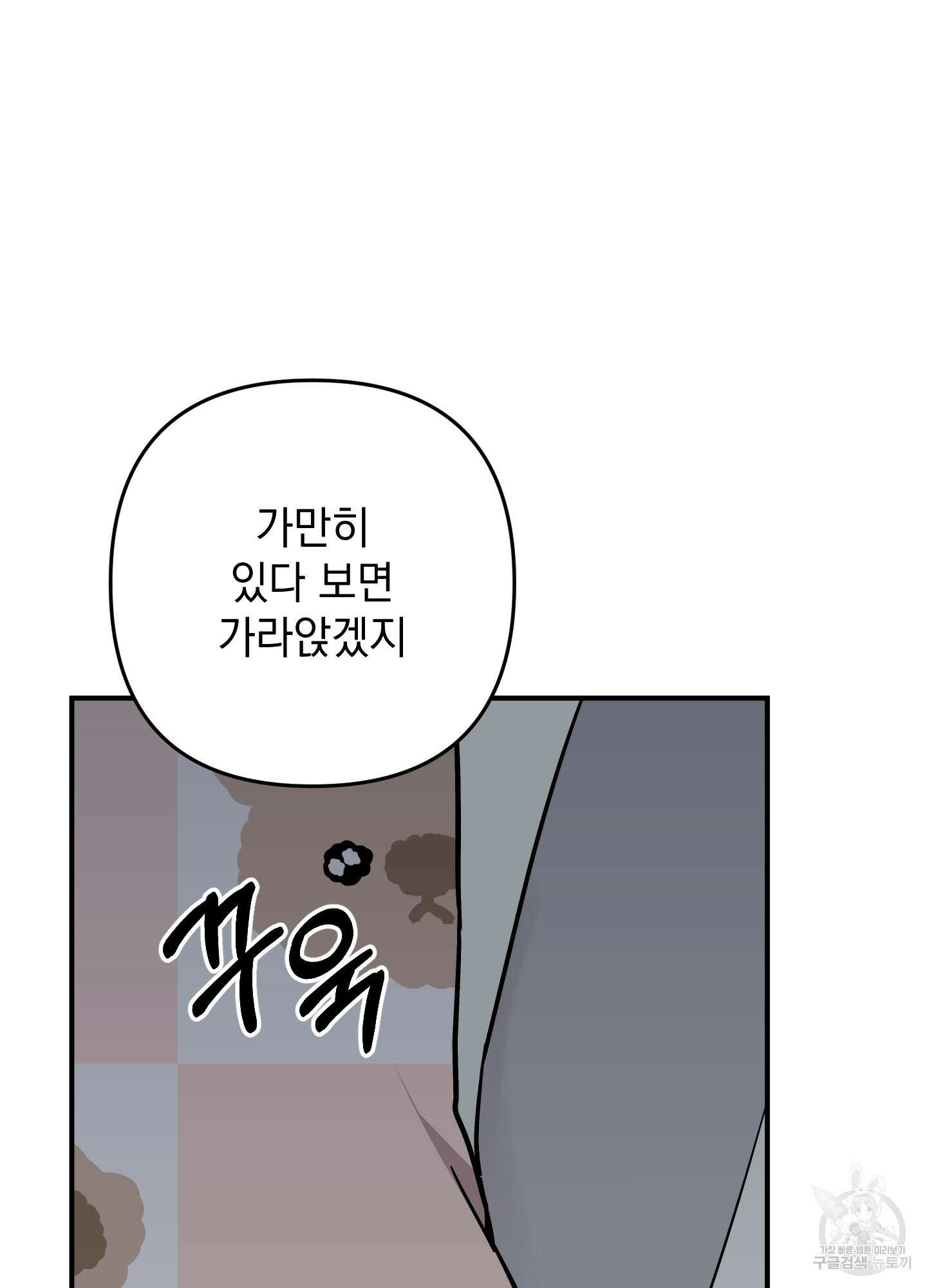 나의 망한 XXX 외전 8화 6