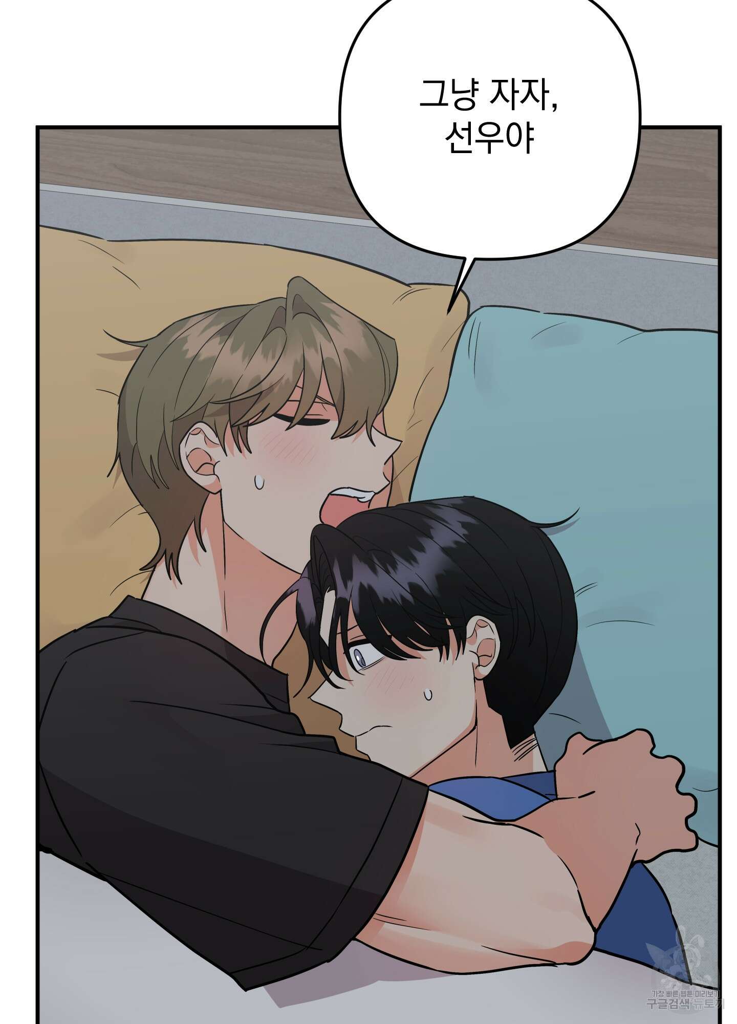 나의 망한 XXX 외전 8화 8