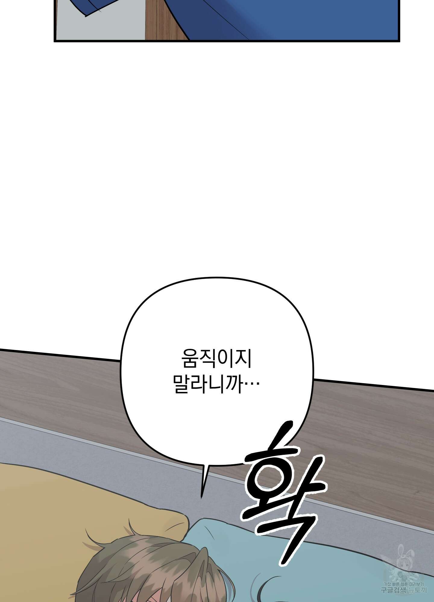 나의 망한 XXX 외전 8화 20