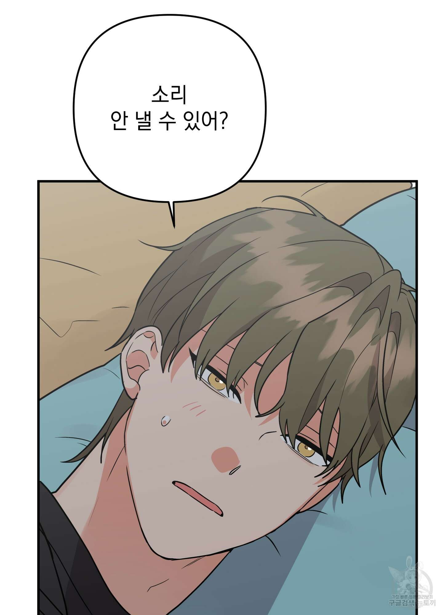 나의 망한 XXX 외전 8화 24