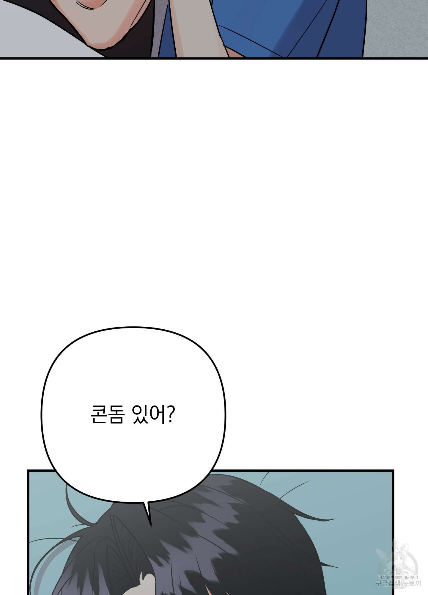 나의 망한 XXX 외전 8화 32