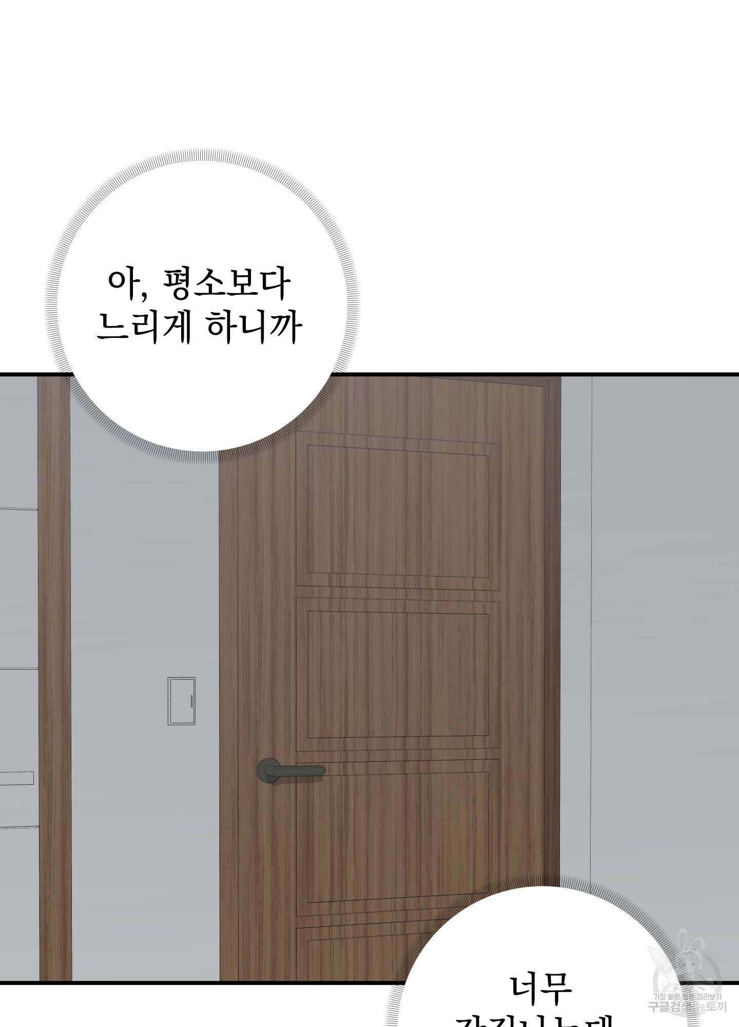 나의 망한 XXX 외전 8화 44