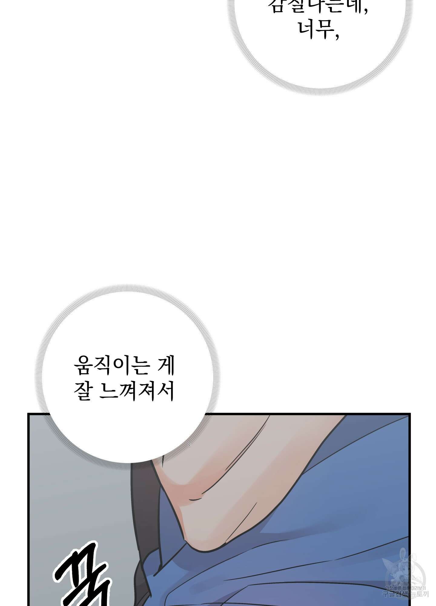 나의 망한 XXX 외전 8화 45