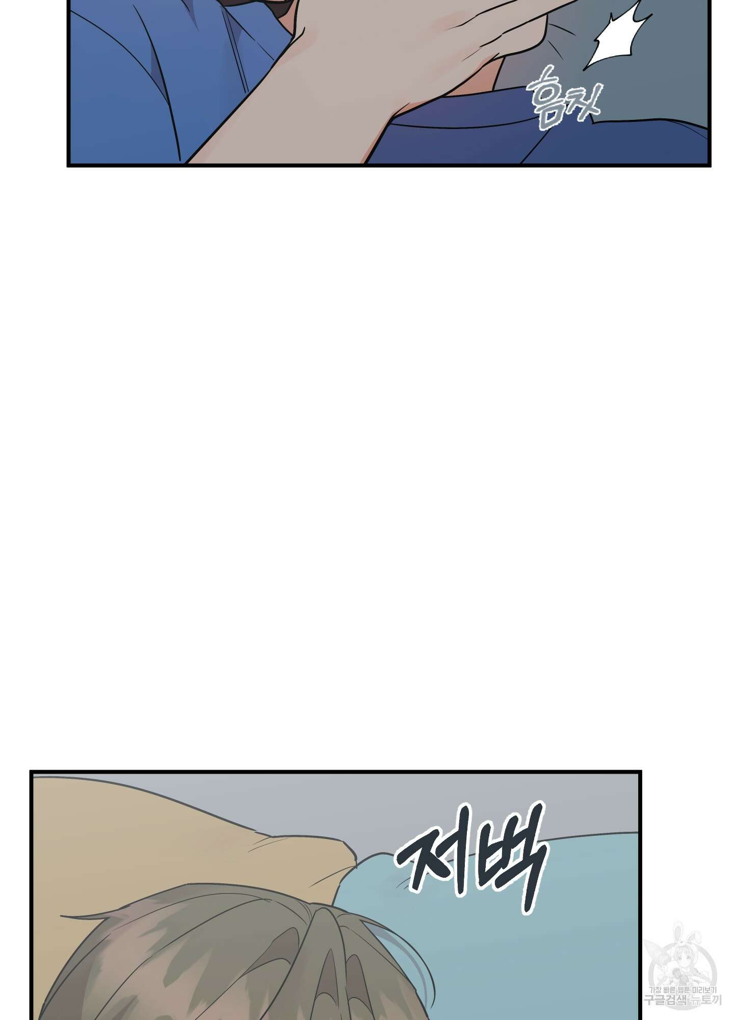 나의 망한 XXX 외전 8화 48