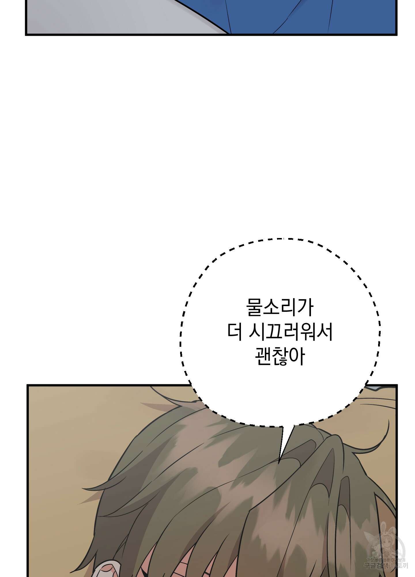 나의 망한 XXX 외전 8화 57